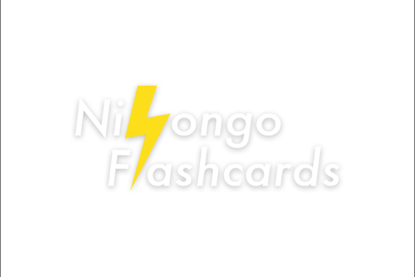 NihongoFlashcards